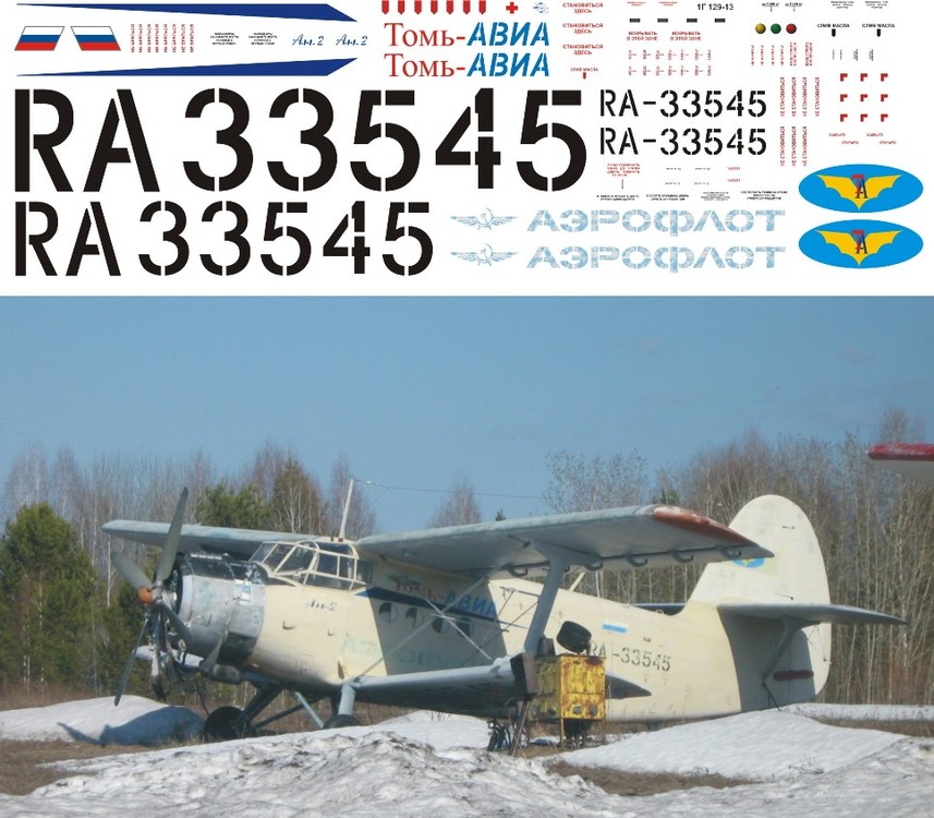 Ан-2 Томь-АВИА 1-48 после 91г..jpg