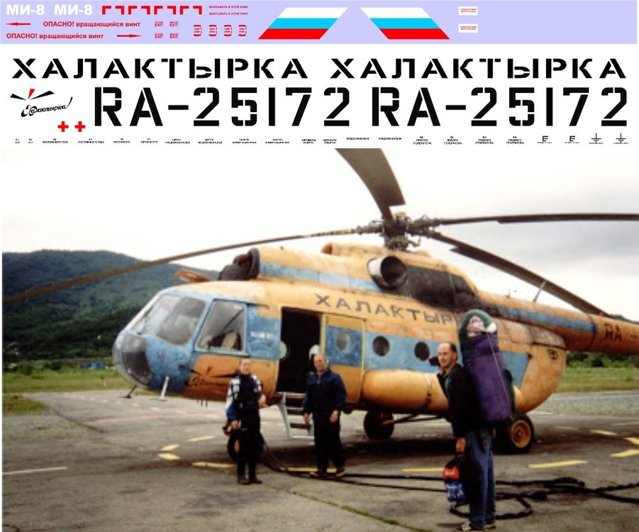 Ми-8 МТ  а-к Халактырка 1-35.jpg