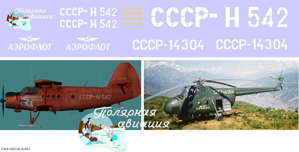 Ан-2 + Миi-4  Полярная авиация 1-72 - 400 за обе.jpg