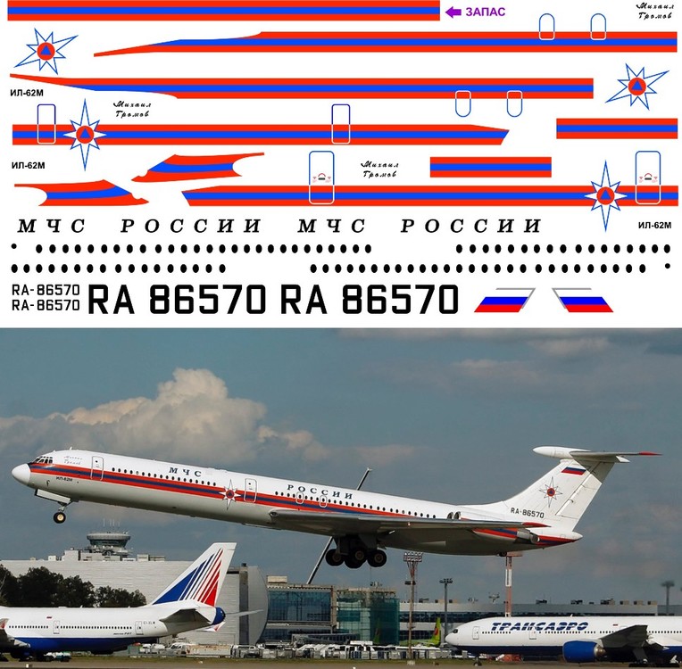 Ил-62М  МЧС РОССИИ 1-144.jpg