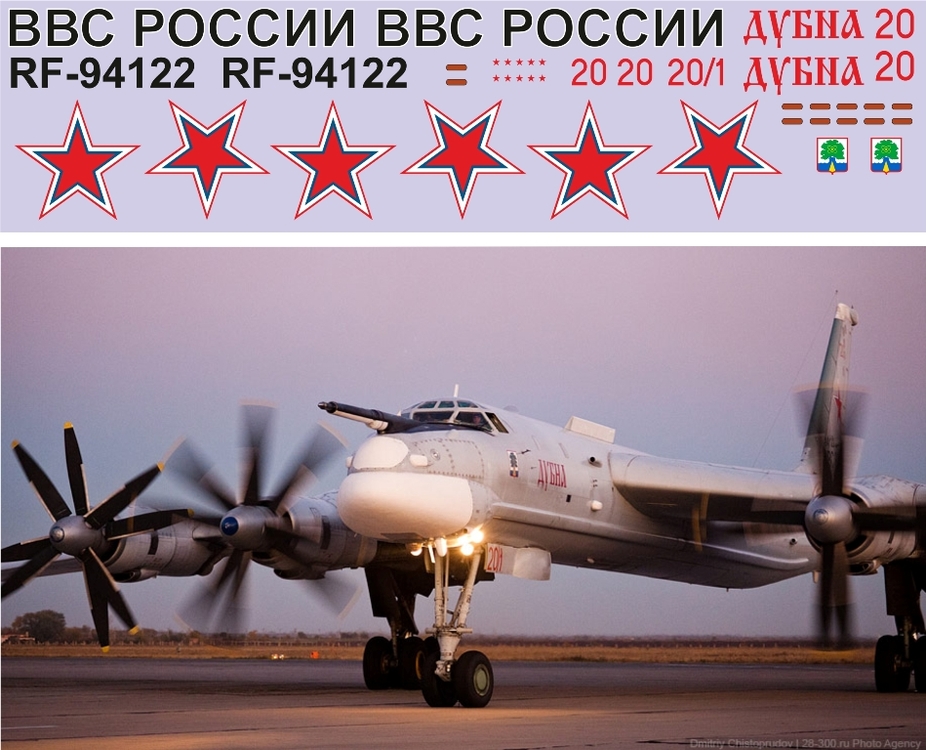 Ту-95 Дубна 1-72.jpg