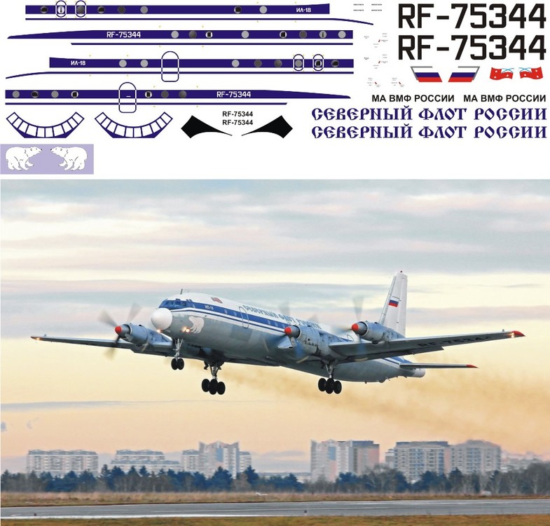 Ил-18 северный флот 1-144.jpg