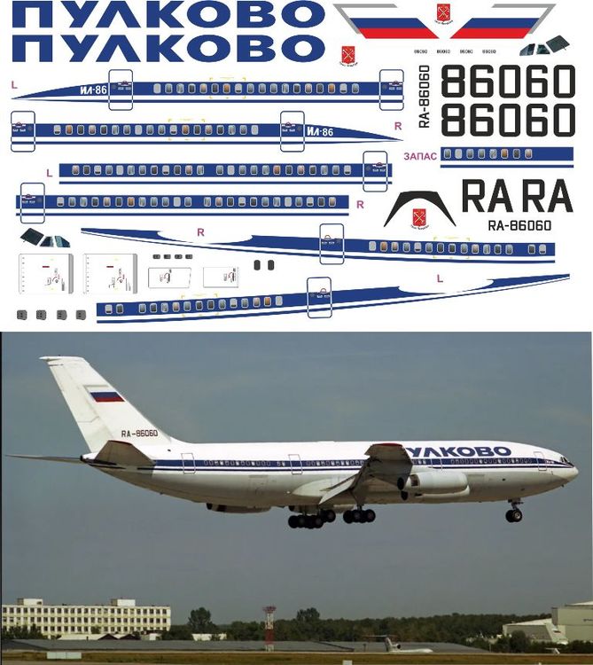 Ил-86 ПУЛКОВО 1-144.jpg