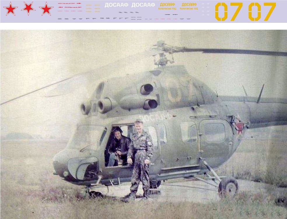 Ми-2 ДОСААФ 1-72.jpg