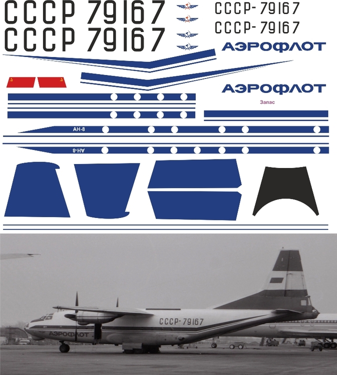 Ан-8  СССР-79167 1-72.jpg