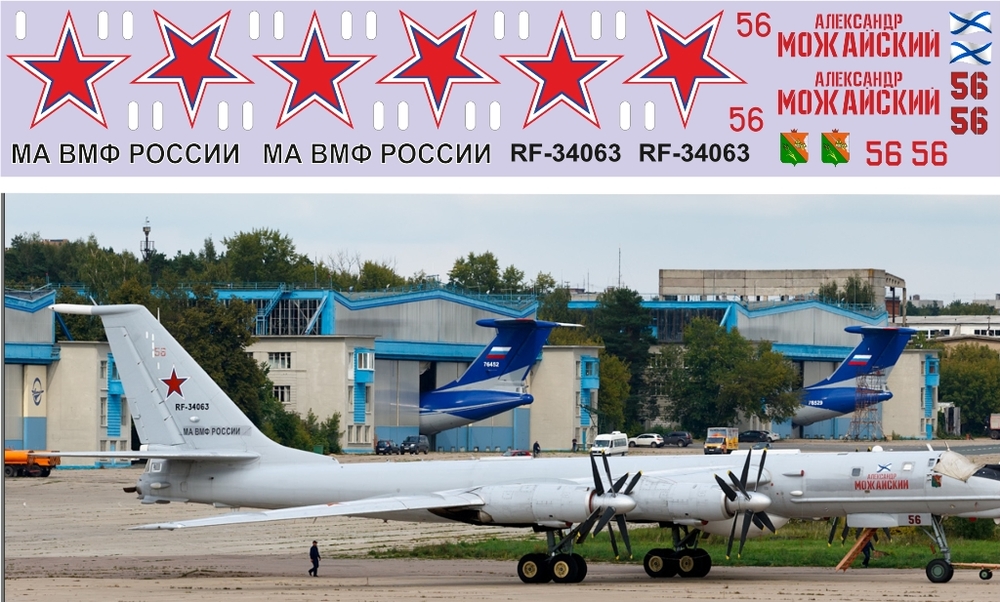 Ту-142 Александр Можайский (56) 1-72.jpg