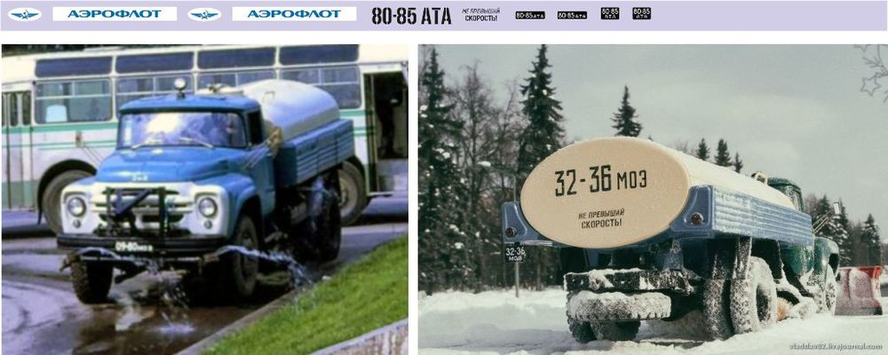 ЗиЛ-130 поливальная и снегоуборочная Аэрофлот 1-72.jpg