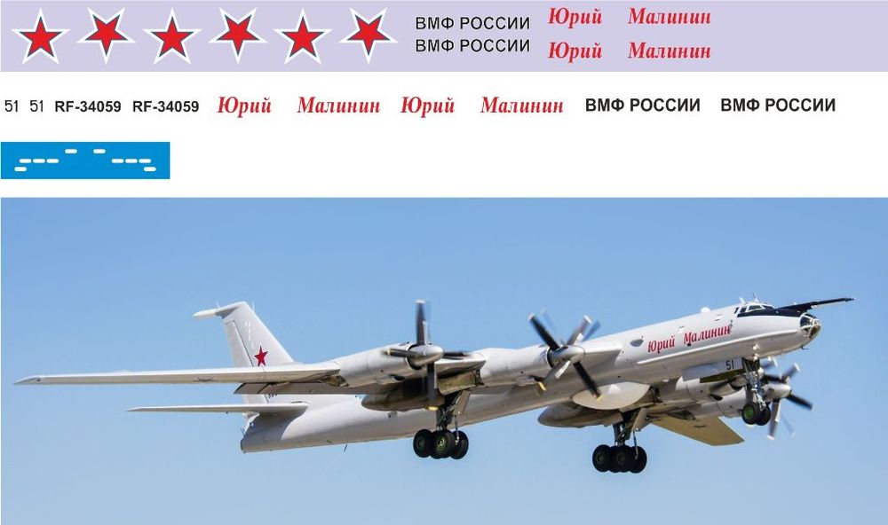 Ту-142 (Юрий Малинин) 1-144.jpg