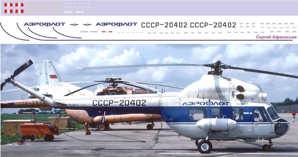 Ми-2 СССР-20204 1-72.jpg
