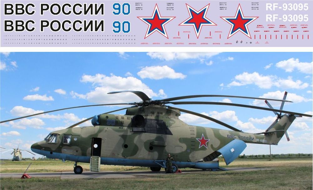 Ми-26 ВВС 1-72.jpg