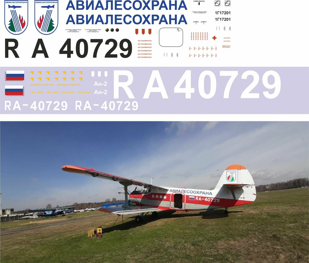 Ан-2 Авиалесохрана 1-48 - Танкист (май 2022).jpg