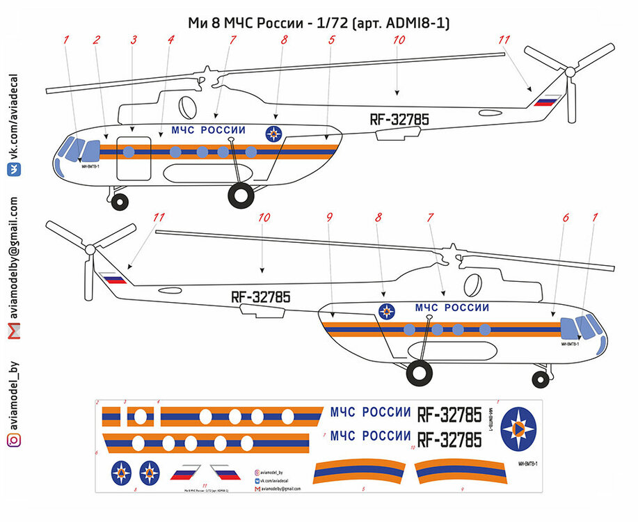 Ми-8 МЧС РФ 1-72 Zvezda ADMI8-1_small.jpg