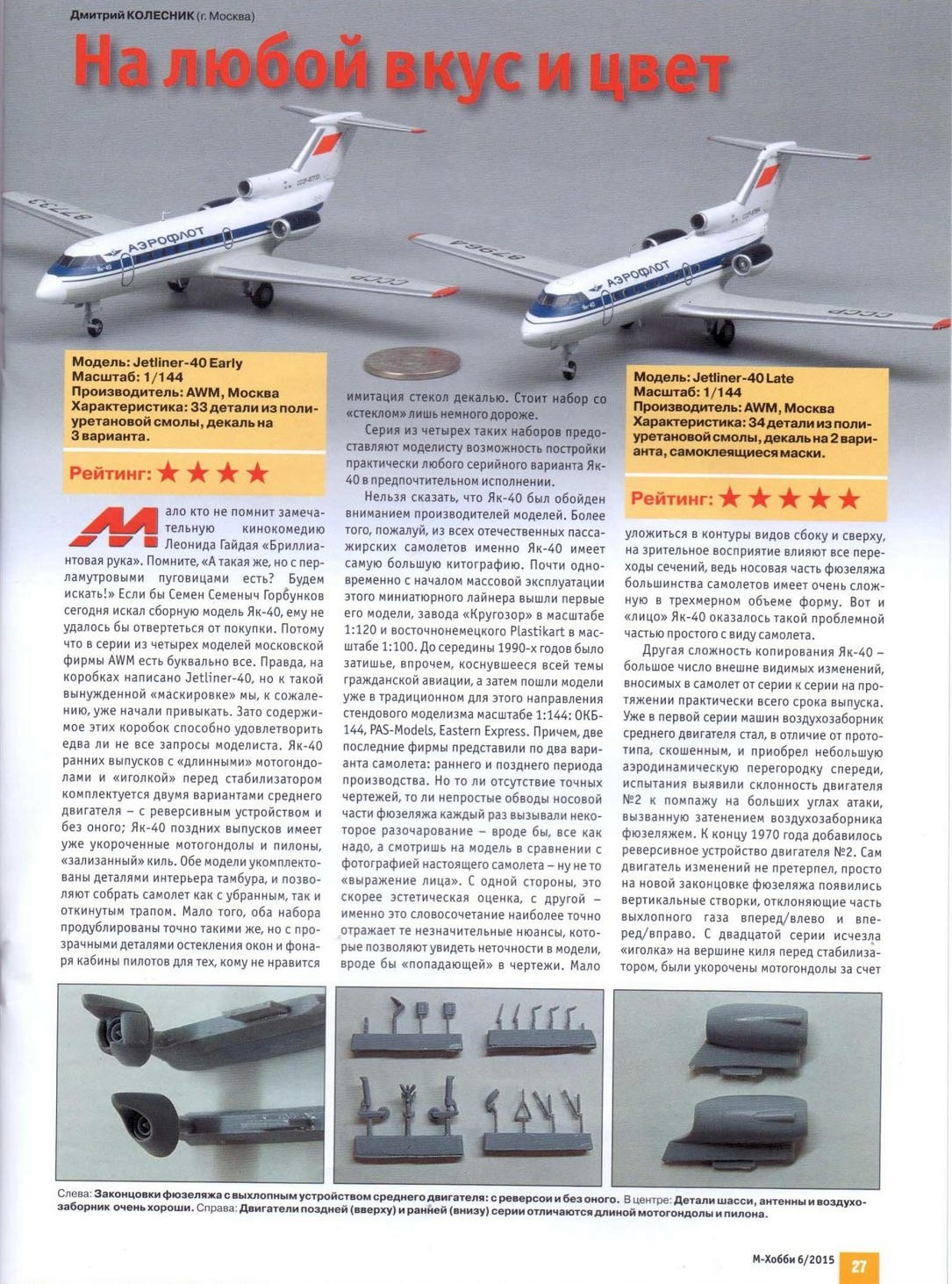 AWM модели 1/144 - Барахолка - Airliner-Models.Org - Forum