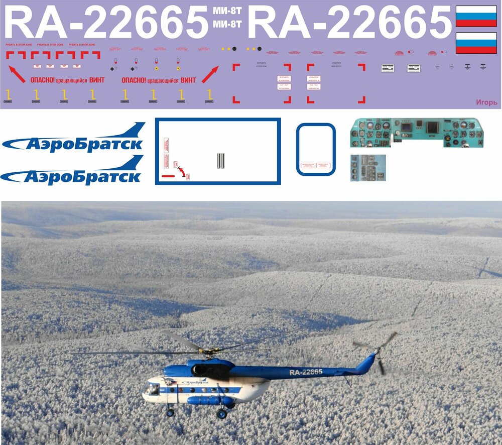 Ми-8 1-35  (январь 2024).jpg