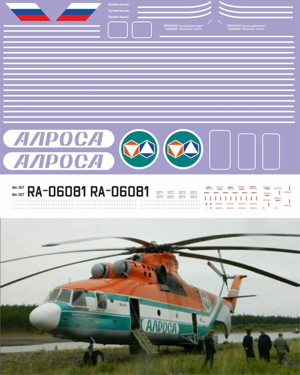 Ми-26 Алроса 1-72  (март 2024).jpg