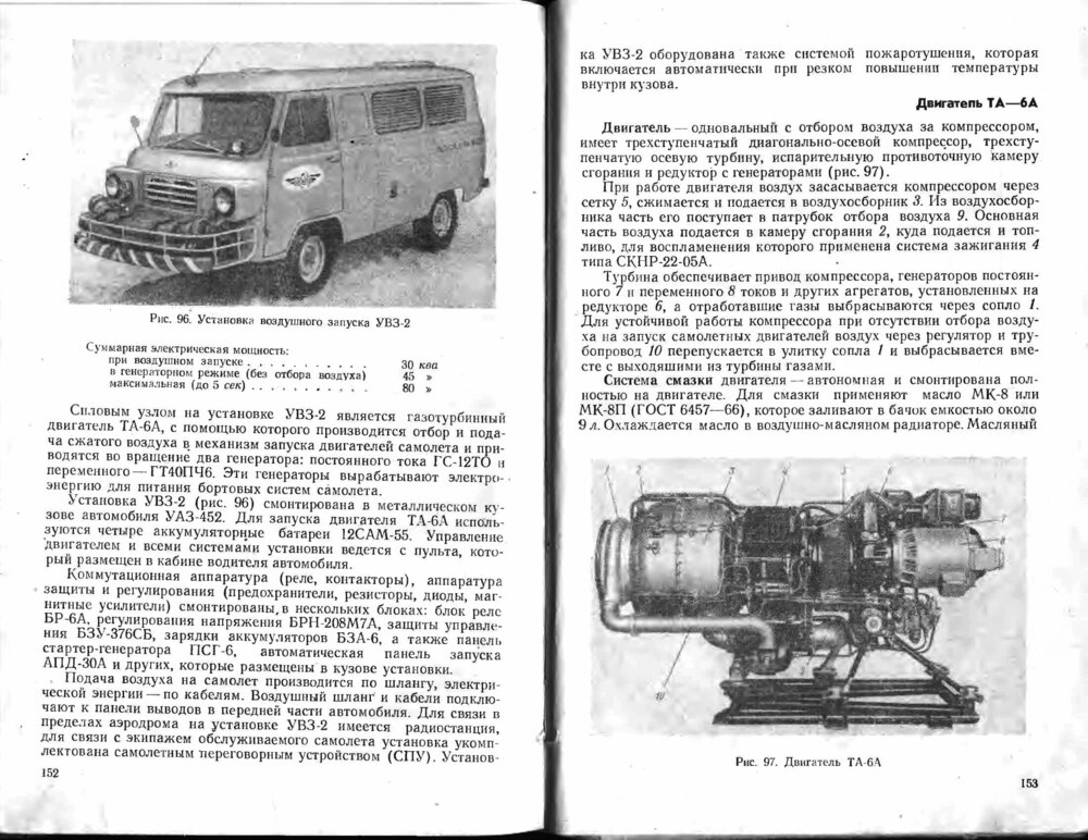 Егорычев В.А., Осокин Е.И., Xачикян Э.Д. - Агрегаты технического обслуживания самолетов и вертолетов - 1973_078.jpg
