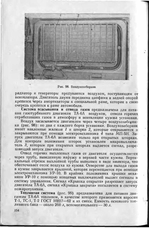 Егорычев В.А., Осокин Е.И., Xачикян Э.Д. - Агрегаты технического обслуживания самолетов и вертолетов - 1973_079.jpg