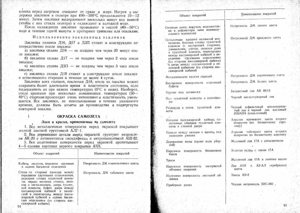 Ли-2 Справочные материалы 1944_065.jpg