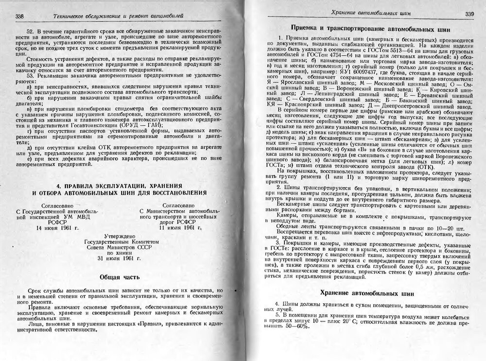 IksploatTO1963_171.thumb.jpg.bb842b0430c5e9727bf53c4d86b4b63a.jpg