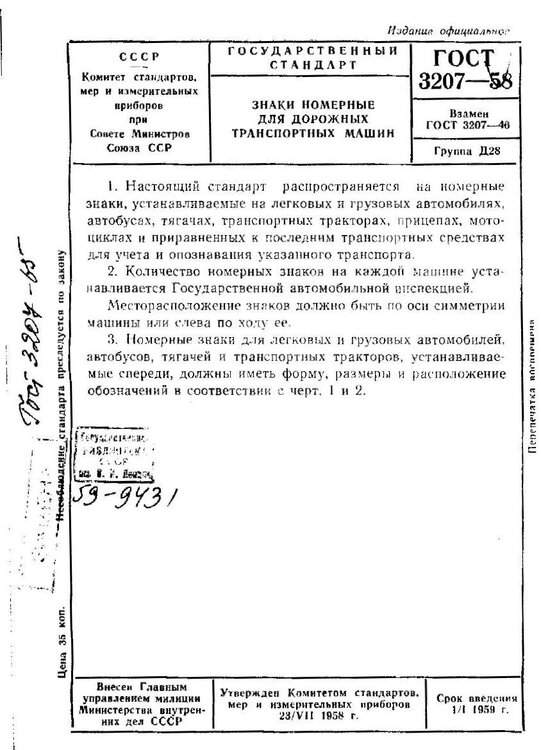 ГОСТ 1.jpg